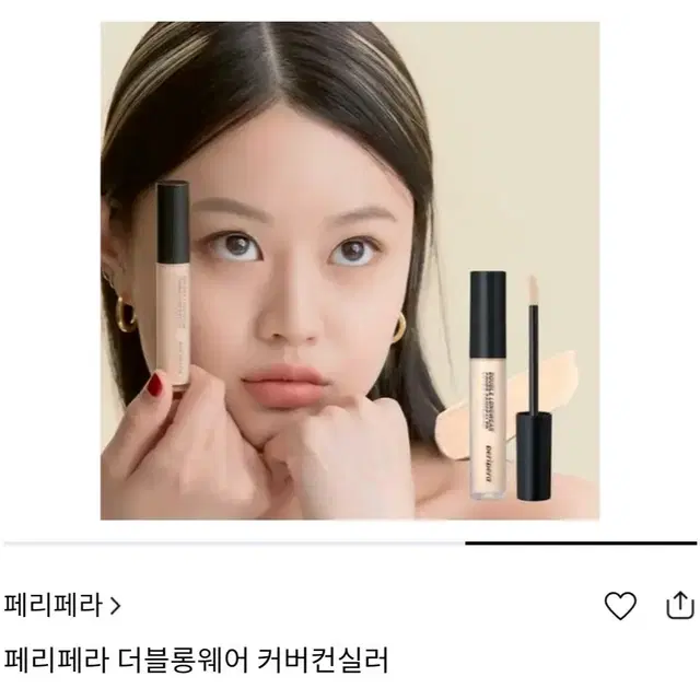 페리페라 컨실러