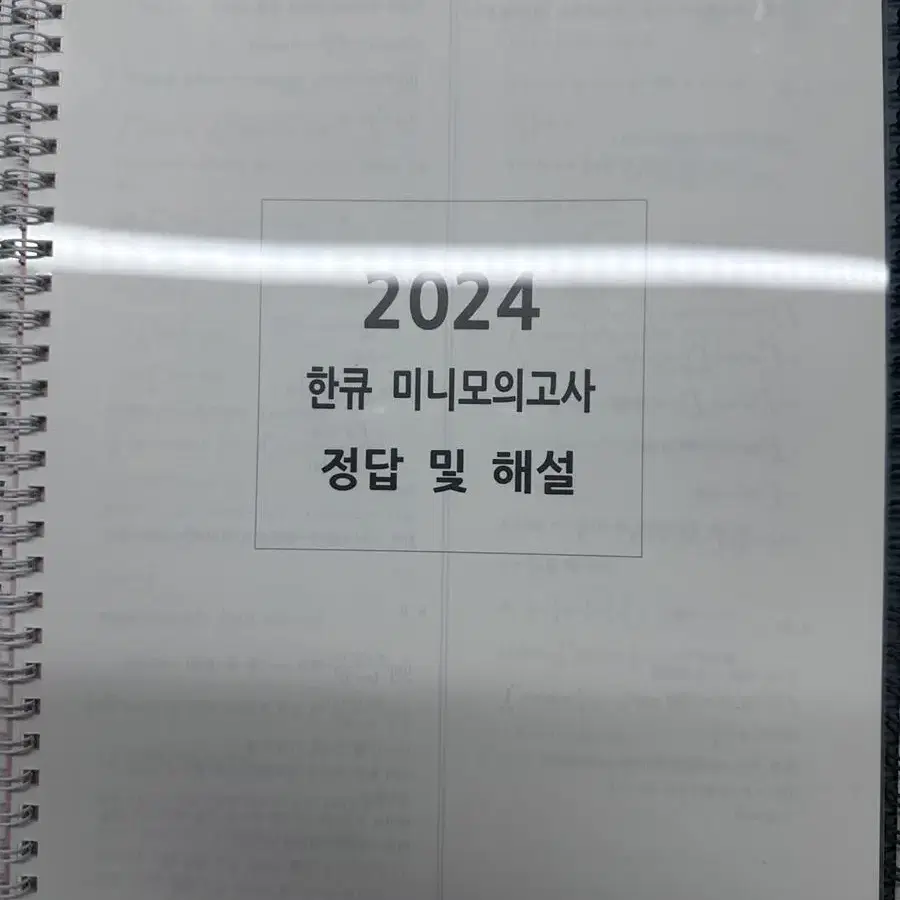 [해설깔끔분책] 한정윤 한큐미니모의고사 수1수2