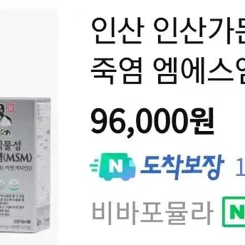 256무릎관절영양제 96000짜리 3개월치용(인산 식물성 엠에스엠)