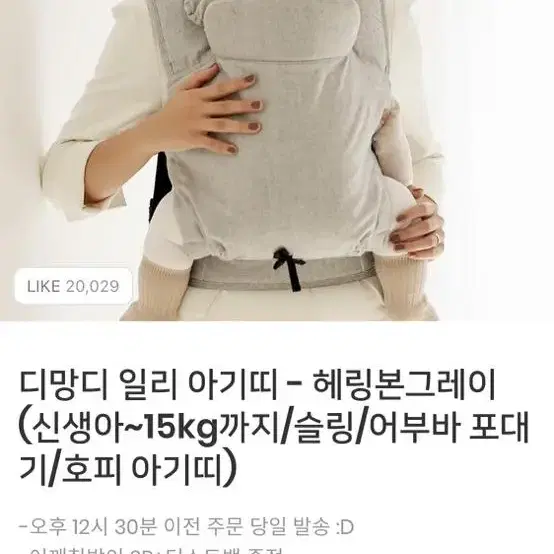 아기띠 새상품(디망디)