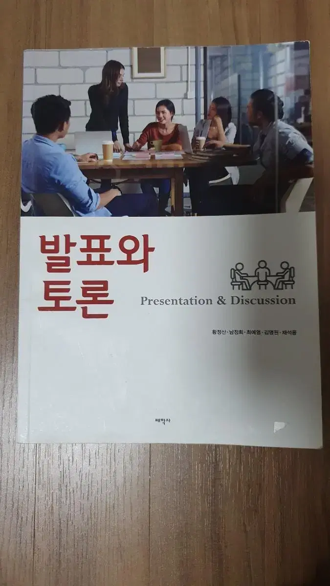 발표와 토론 (태학사)