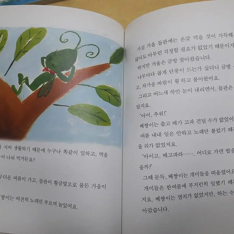 어린숲 유아 초등생의~ 물음쟁이, 생각쟁이, 논리쟁이