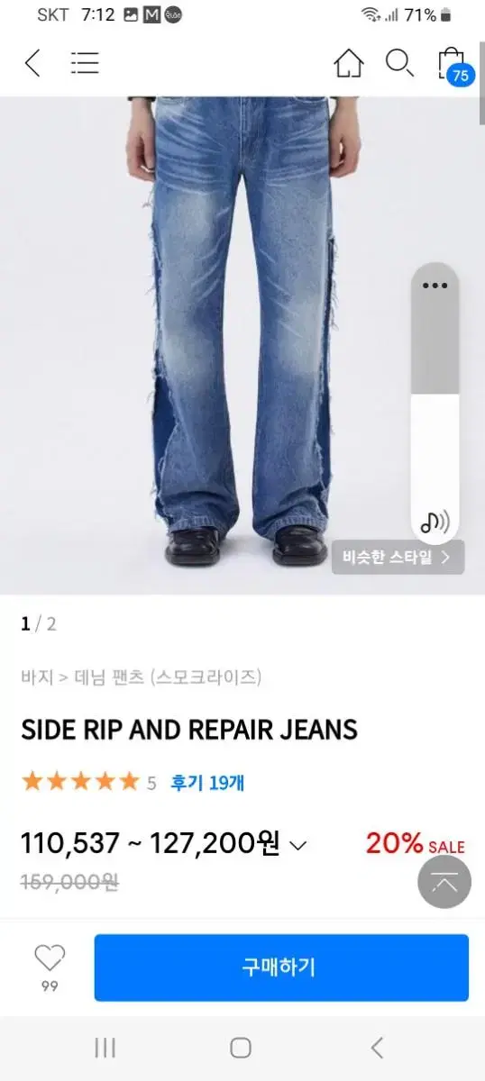 스모크라이즈-SIDE RIP AND REPAIR JEANS