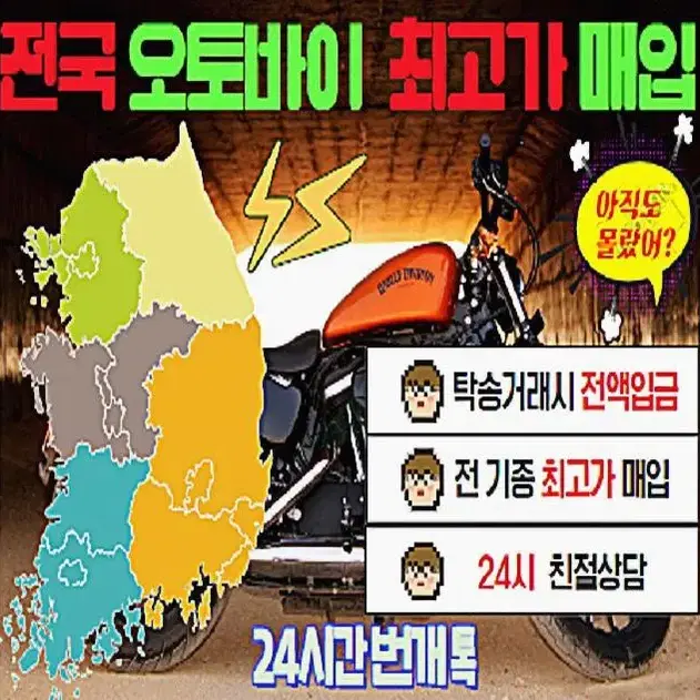 오토바이 스쿠터 급처 매입합니다 pcx nmax citi 커브 포르자 벤