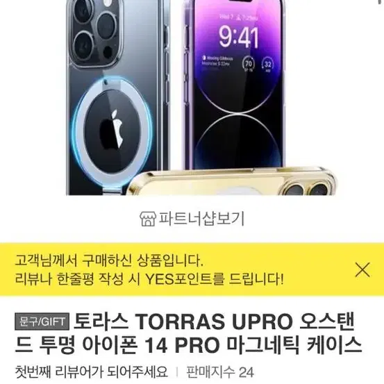 토라스 14프로 맥세이프 투명케이스 그립톡