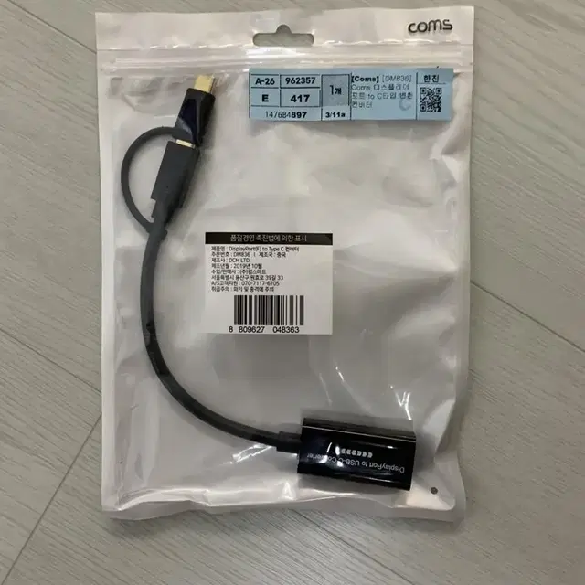 DM836 (DisplayPort to Type C 변환 컨버터)