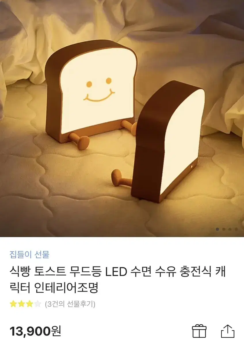 식빵 무드등 조명