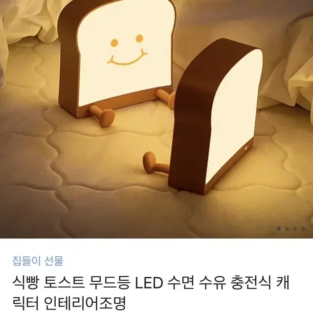 식빵 무드등 조명