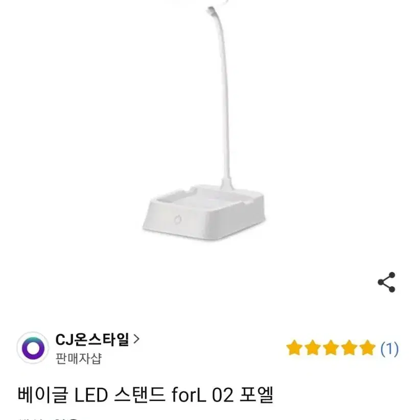 포엘 베이글 LED스탠드