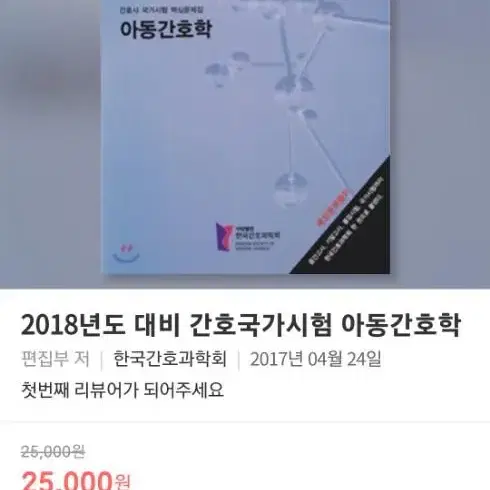 간호국가시험 아동간호학