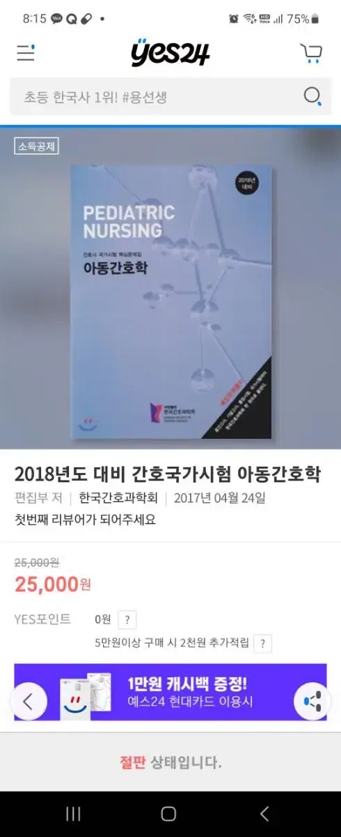 간호국가시험 아동간호학