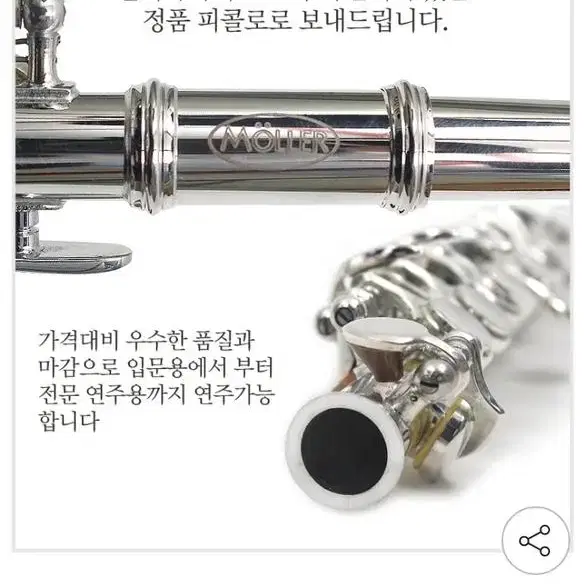 피콜로