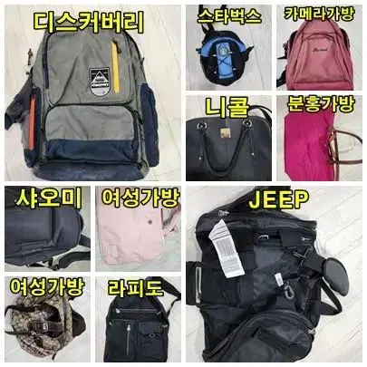 디스커버리, 스타벅스, 카메라가방, 샤오미, 지프라피도, 여성가방 등