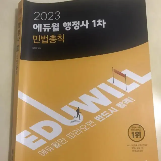 2023행정사 민법총칙