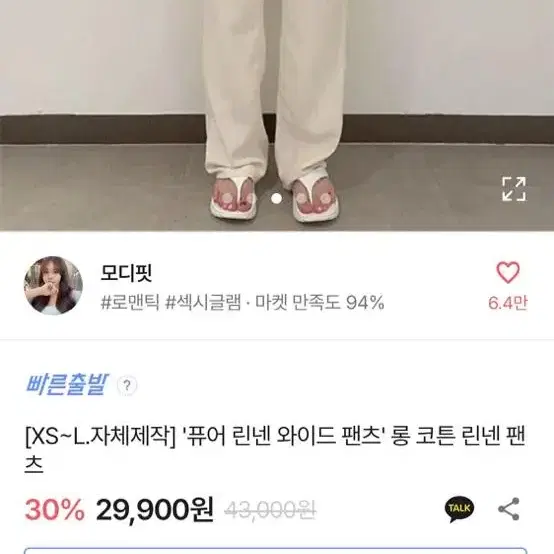 에이블리 모디핏 와이드팬츠