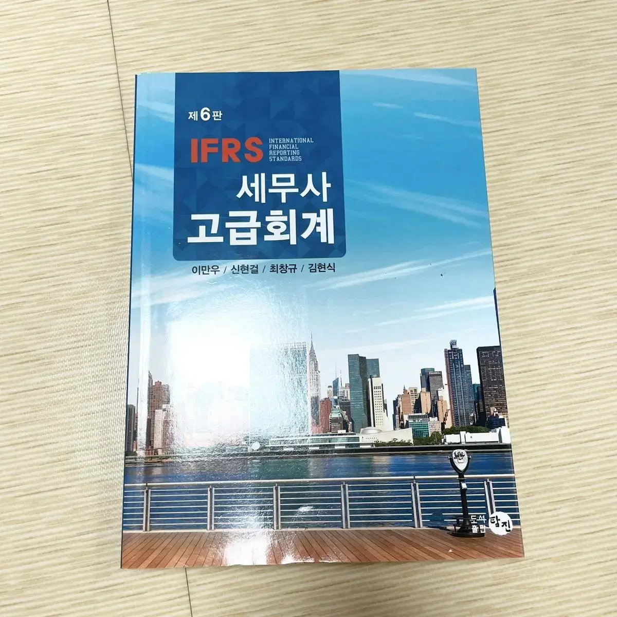 세무사1차 객관식 재무회계 고급회계: 최창규,김현식