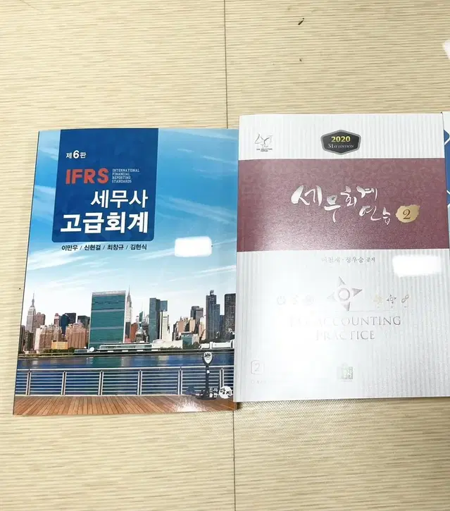 심화 중급회계연습, 세무회계연습2, 세무사 고급회계