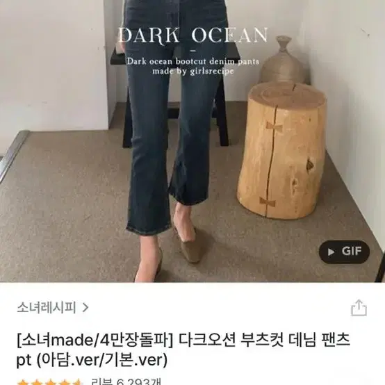 소녀레시피 다크오션 부츠컷 데님 팬츠 (아담 ver/블루스톤/s)