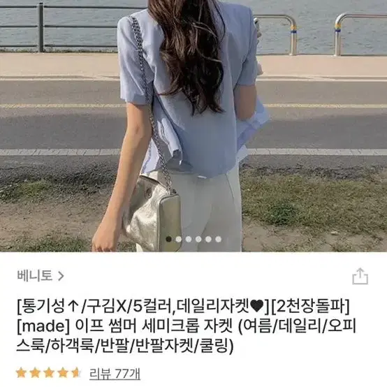 베니토 썸머 린넨 자켓 /지그재그 에이블리 브랜디