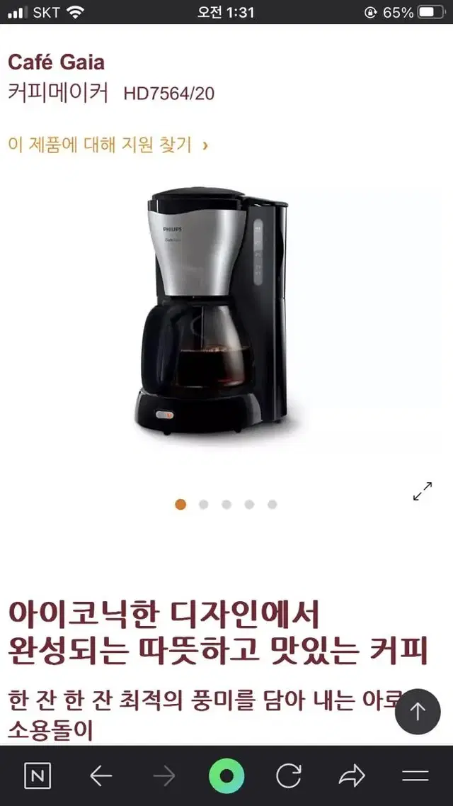 필립스커피메이커HD7564