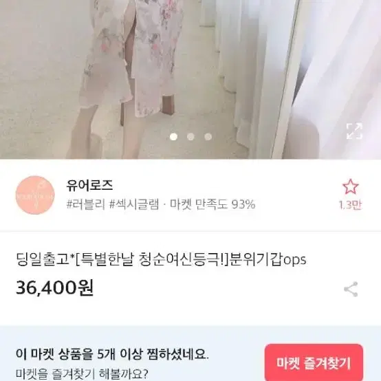 (당일발송) 에이블리 유어로즈 청순 여신 분위기 갑 원피스