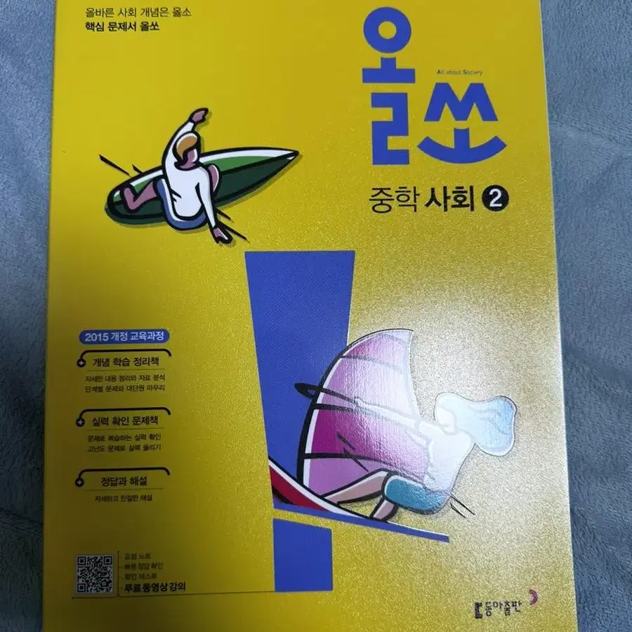 중3 역사 사회 문제집