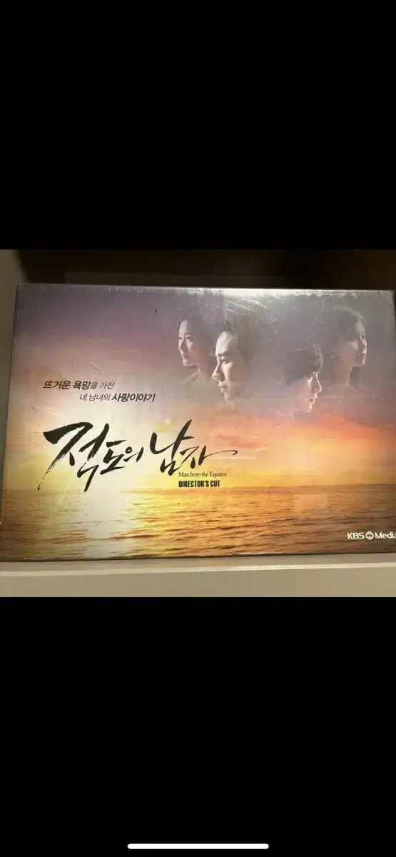 KBS 드라마 : 적도의 남자 - 감독판 (11disc+화보집)새상품 입