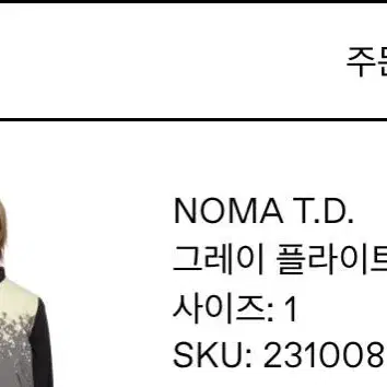 (1사이즈) noma t.d 노마텍스타일 디자인 핸드 다잉 베스트