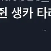 런쥔 도영 해찬 엔시티 생카 컵홀더