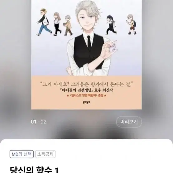 당신의 향수 1 / 네이버 웹툰 / 웹툰 책 / 만화책