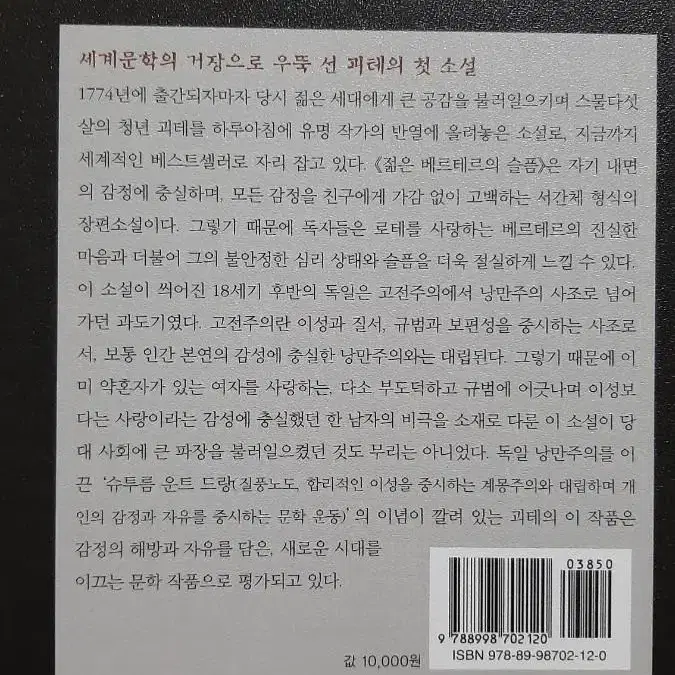 젊은 베르테르의 슬픔