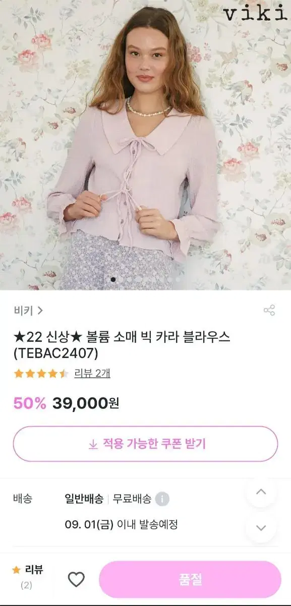 비키 볼륨소매 빅카라 블라우스