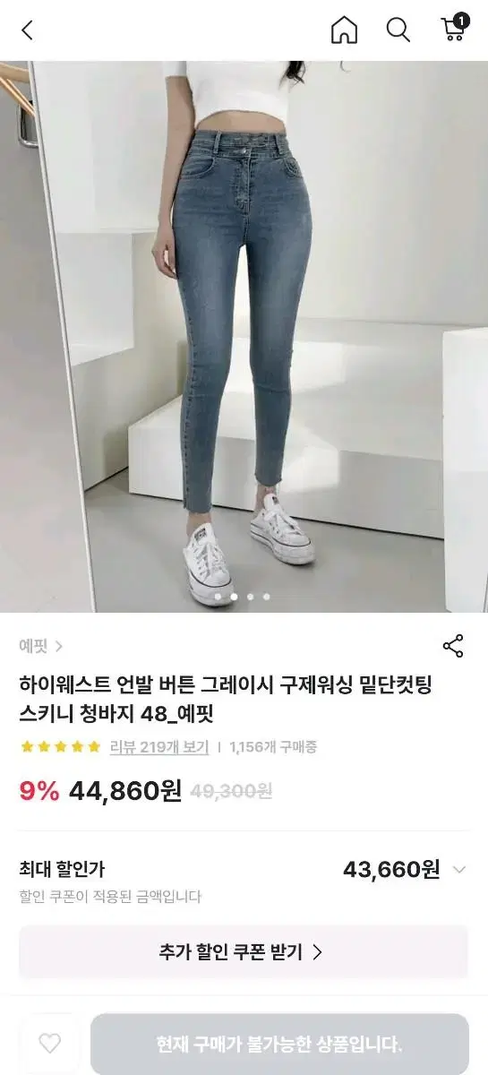 스키니 청바지