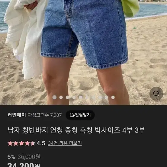 커먼에이 청반바지 4부