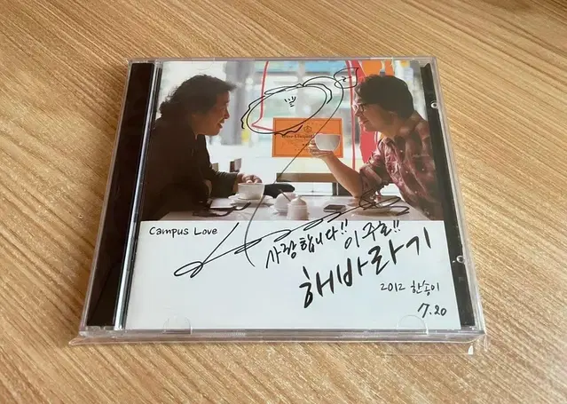 해바라기 이주호 친필싸인 CD