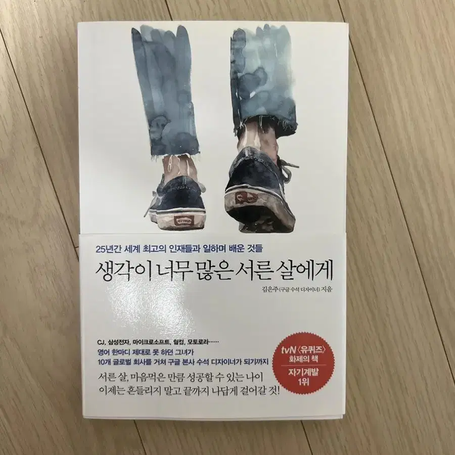 생각이 너무 많는 서른 살에게