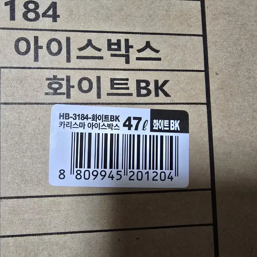 [새제품] 해동 카리스마 47리터 가로형 화이트블랙 아이스박스 대장쿨러