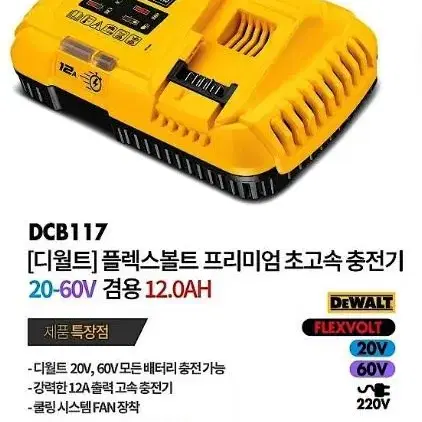 디월트 초고속충전기/DCB117/새상품