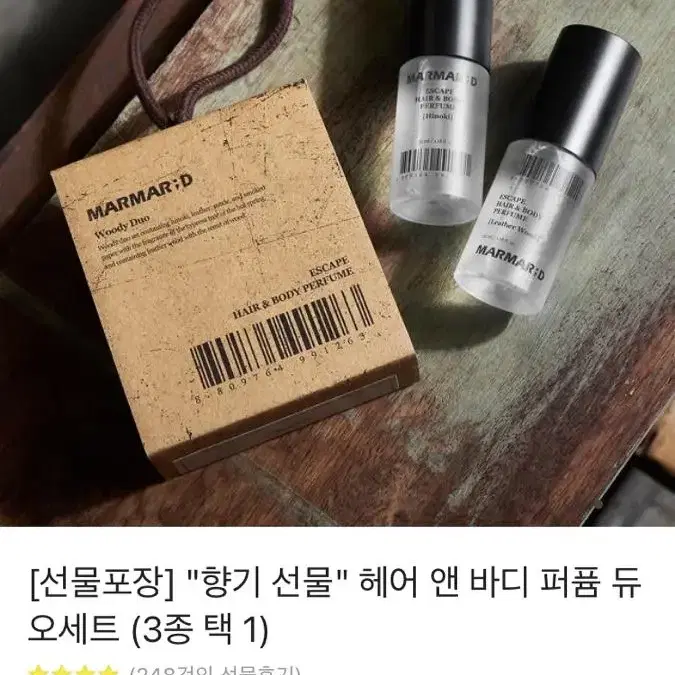 카카오선물하기로 받은 바디스프레이 겸 헤어스프레이 미개봉 새상품