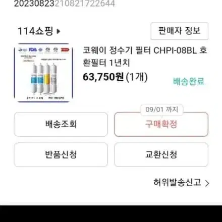 웅진코웨이정수기필터 CHPI-08BL 팝니다