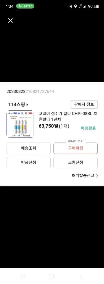 웅진코웨이정수기필터 CHPI-08BL 팝니다