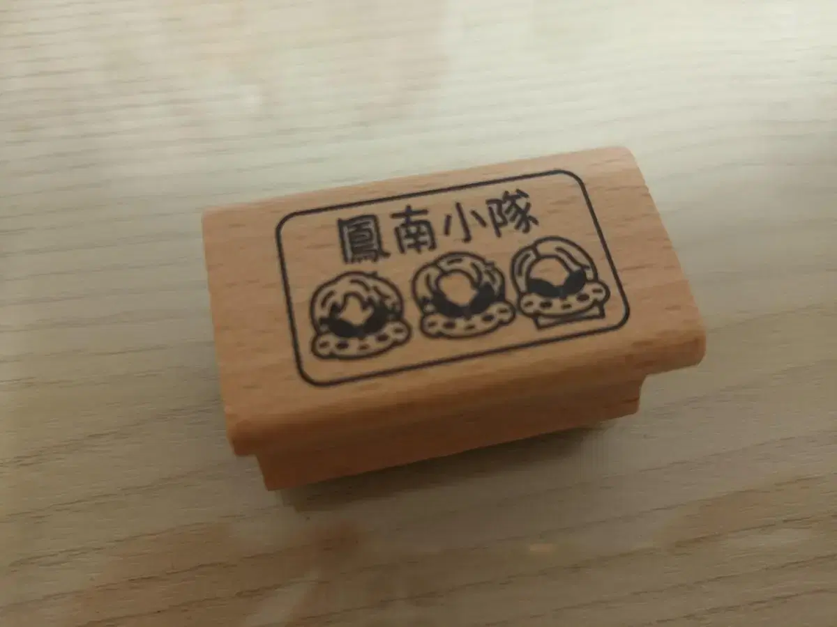 Upper Canine Fengnan Squadron seal stamp below cost wts