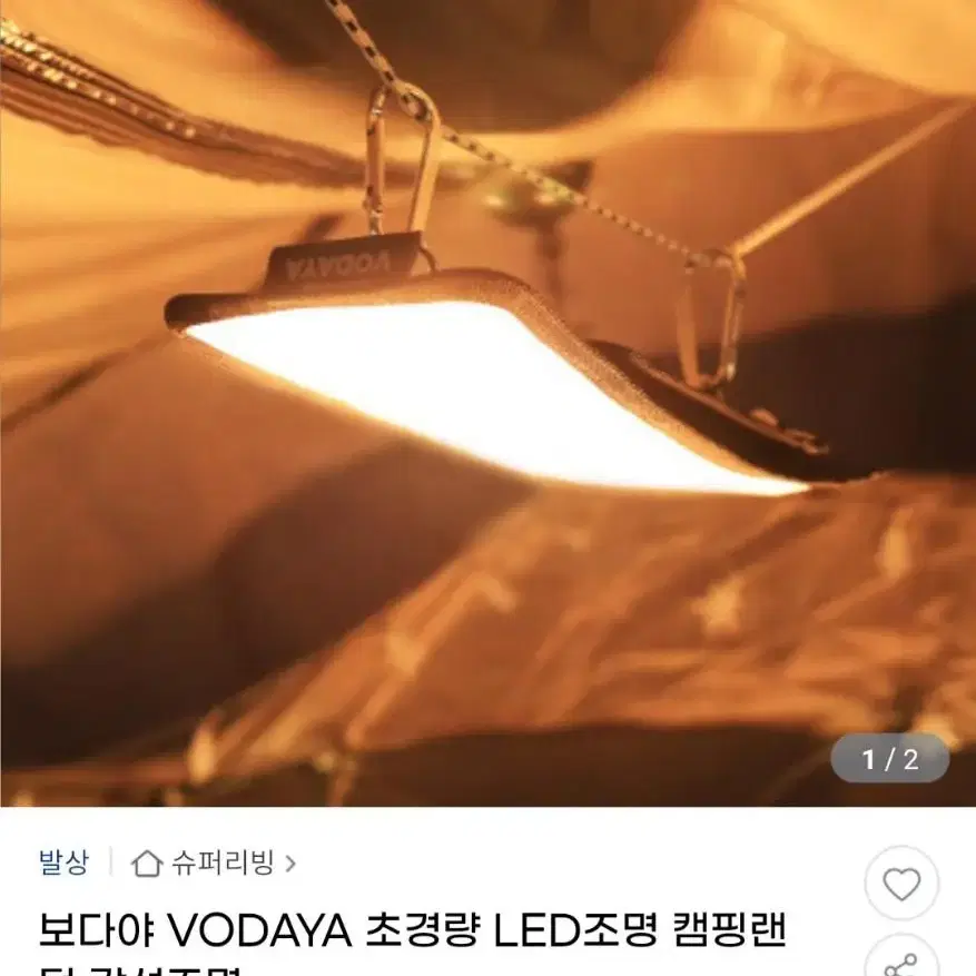 캠핑렌턴 ( VODAYA LED ) 캠핑랜턴