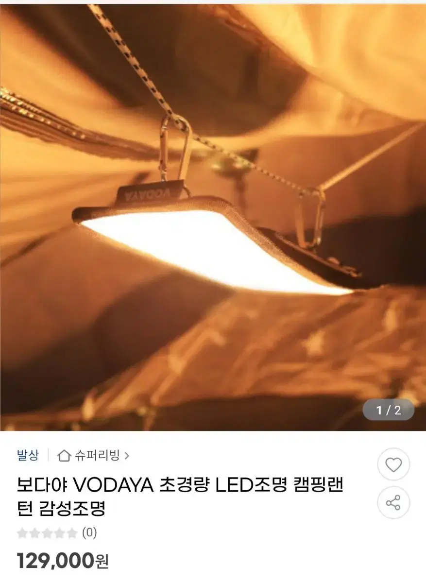 캠핑렌턴 ( VODAYA LED ) 캠핑랜턴