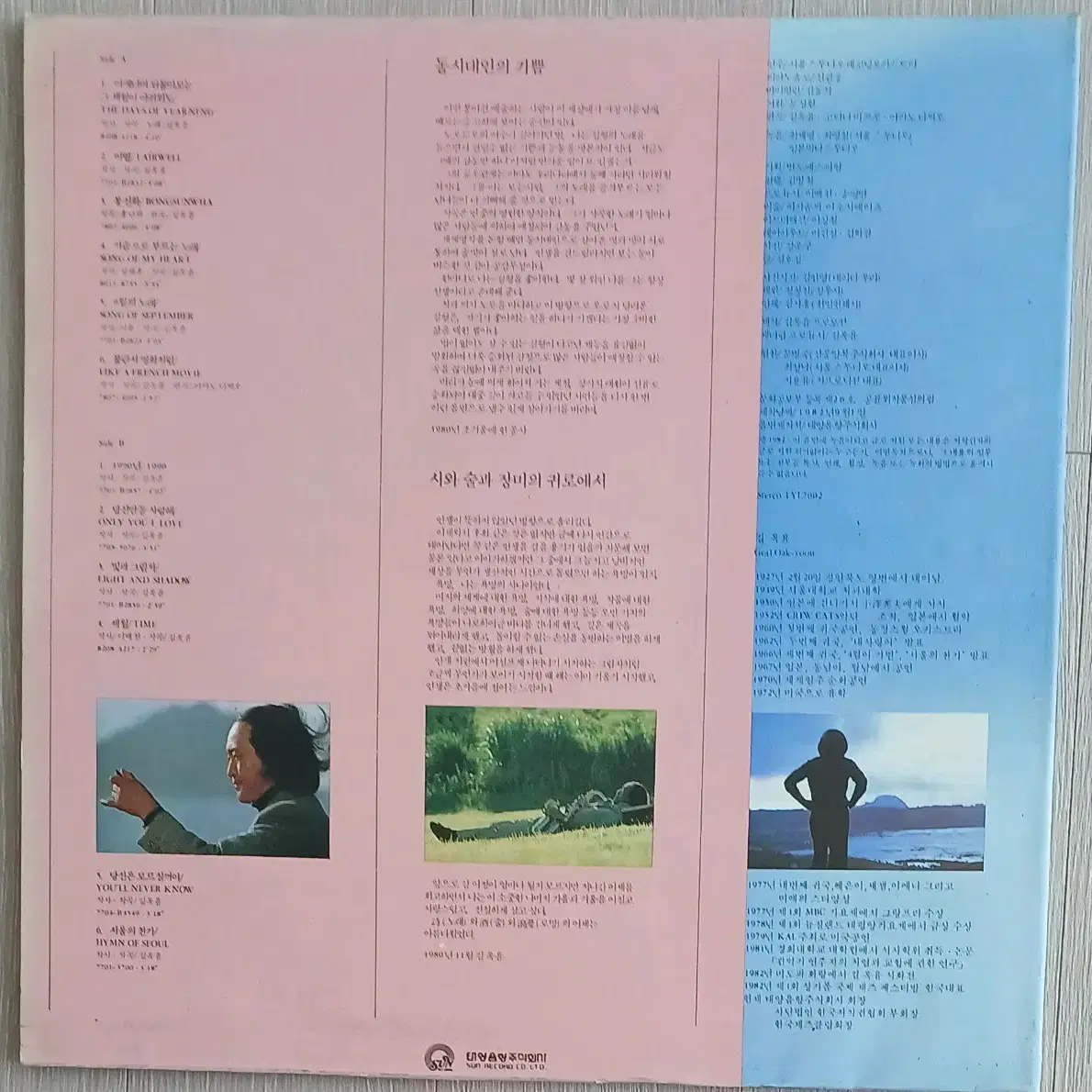 길옥윤LP 초반 1990년 희귀음반 G/F 자켓 NM