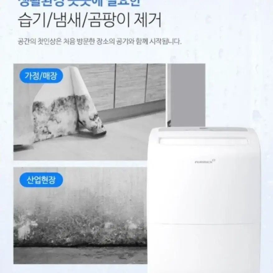 에어렉스 85L 대용량 제습기 (새상품, 무료배송)