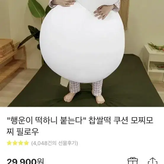 찹쌀떡 쿠션 모찌모찌 필로우 멀티베개