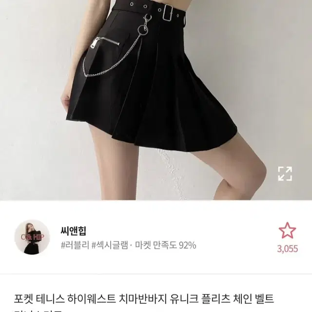 에이블리 체인벨트 미니스커트