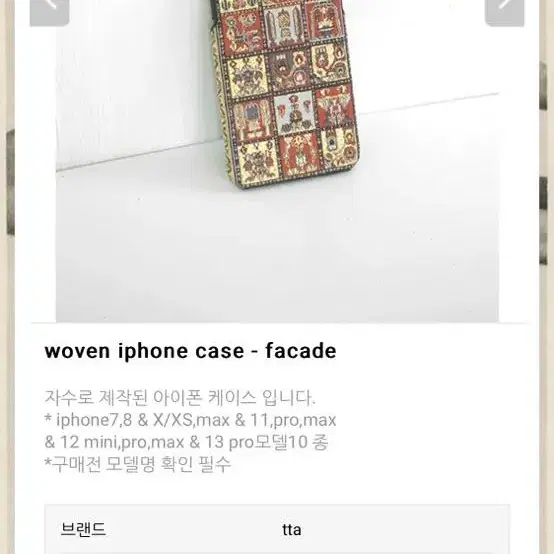 아이폰 12미니 케이스 tta woven case -facade