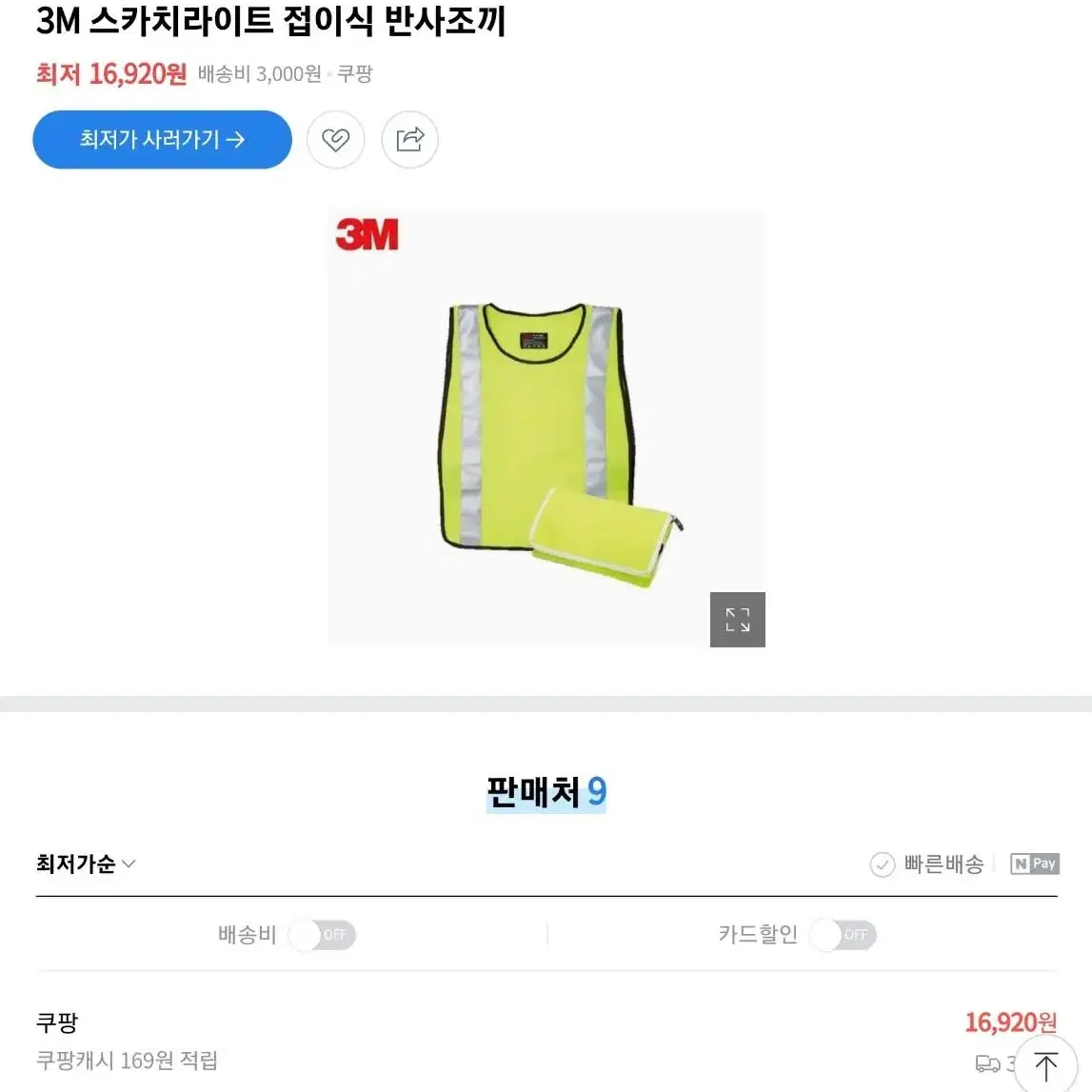 3M 스카치라이트 접이식 반사조끼 총 3개 (가격다운)